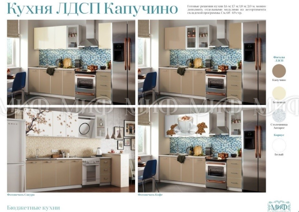 Выбрать и купить кухню Капучино ЛДСП в Минске недорого. Описание и цены Выбрать и купить кухню Капучино ЛДСП в Минске недорого. Описание и цены