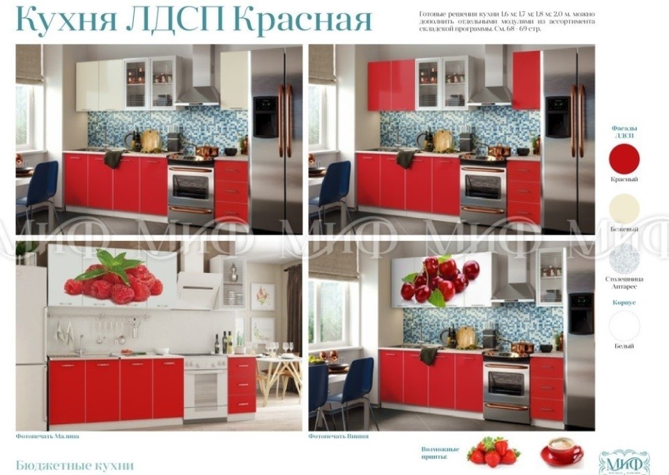 Выбрать и купить кухню Красная ЛДСП в Минске недорого. Описание и цены Выбрать и купить кухню Красная ЛДСП в Минске недорого. Описание и цены