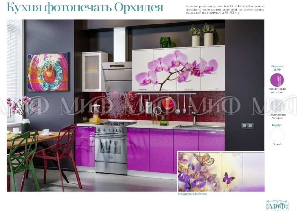 Кухня Орхидея МДФ в Минске купить недорого. Цена Кухня Орхидея МДФ в Минске купить недорого. Цена