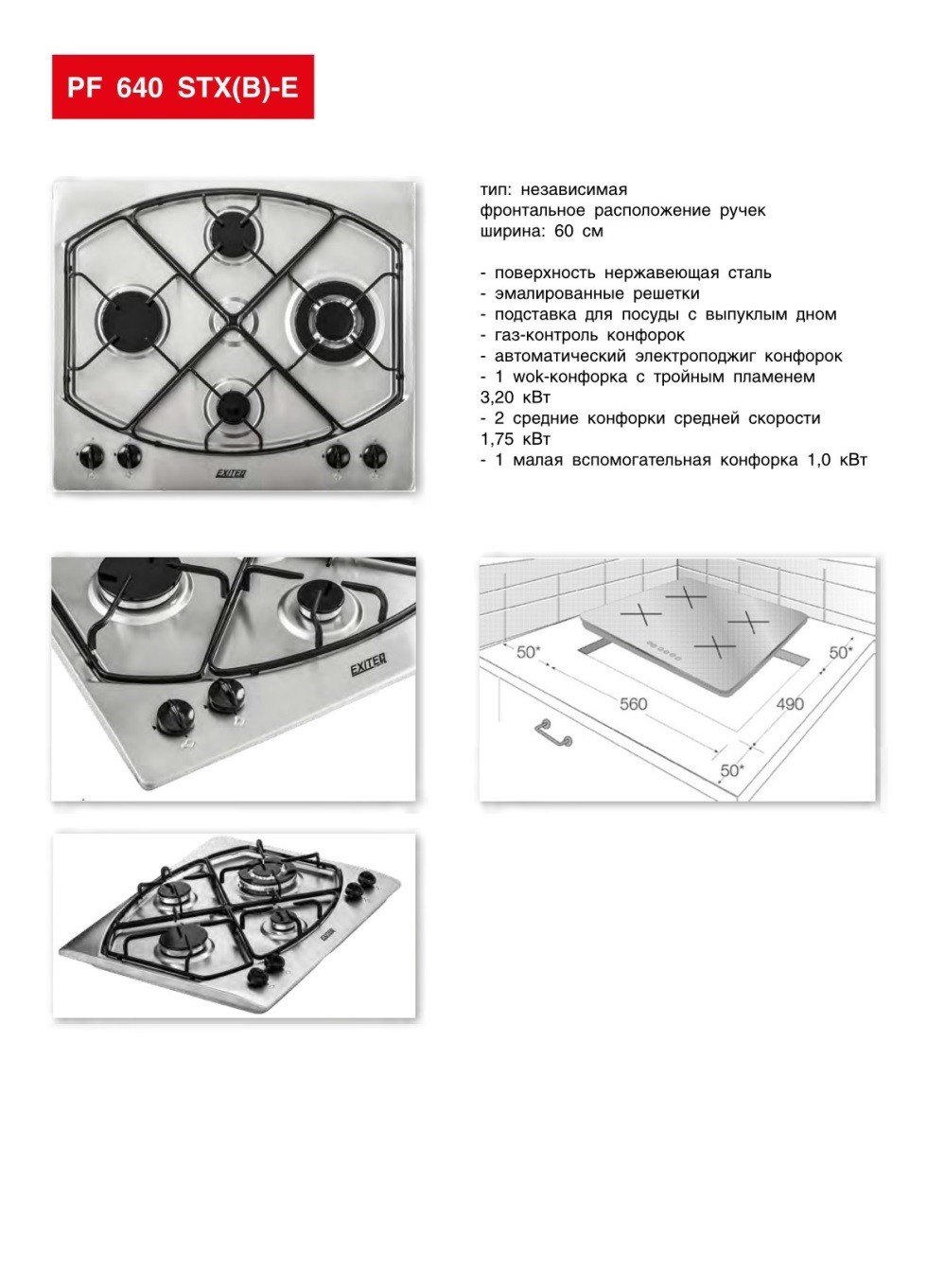   EXITEQ PF 640.      